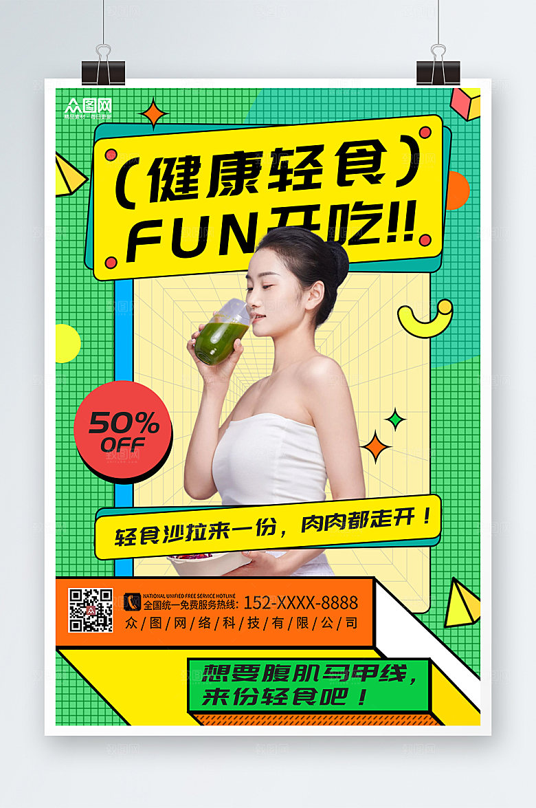健康轻食沙拉店宣传人物现代海报