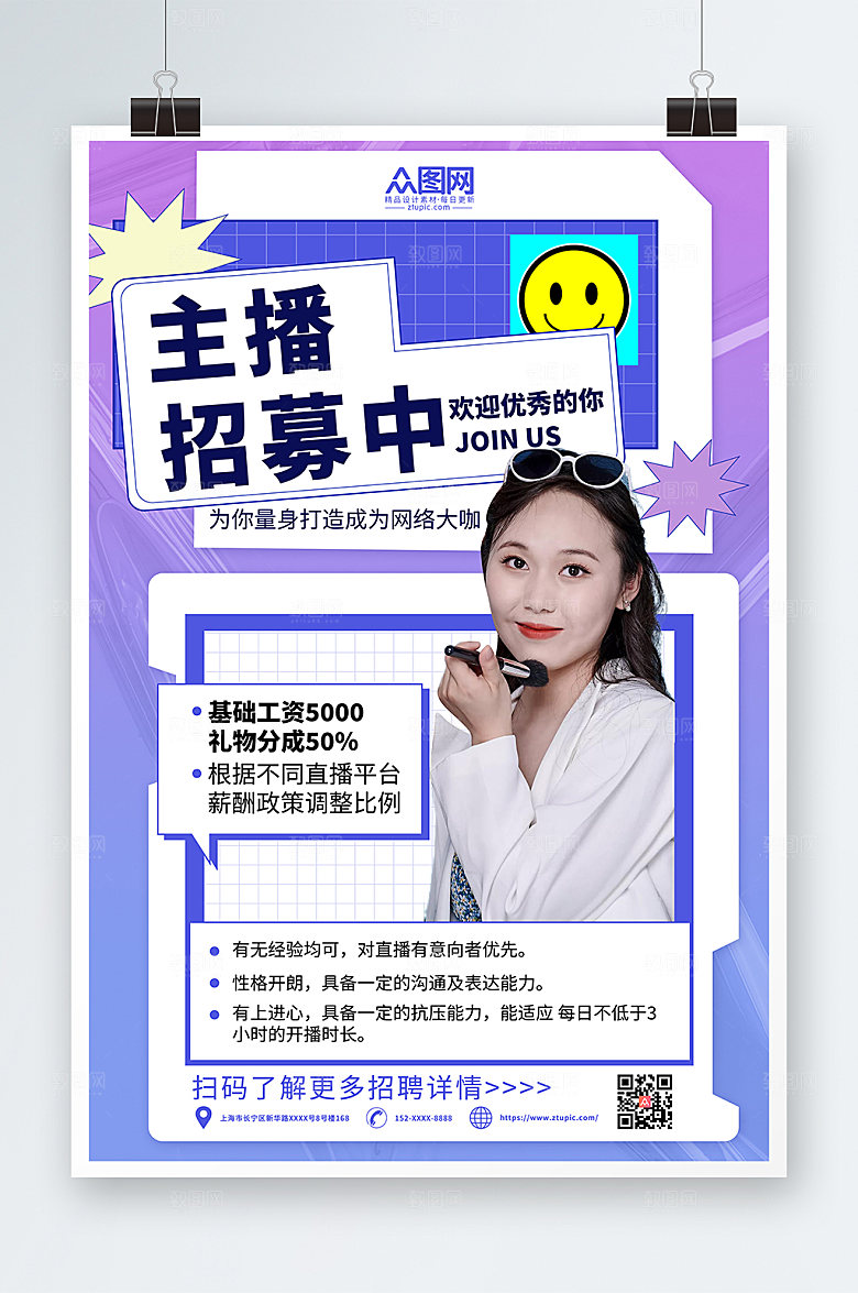 酸性紫色主播招募人物创意海报