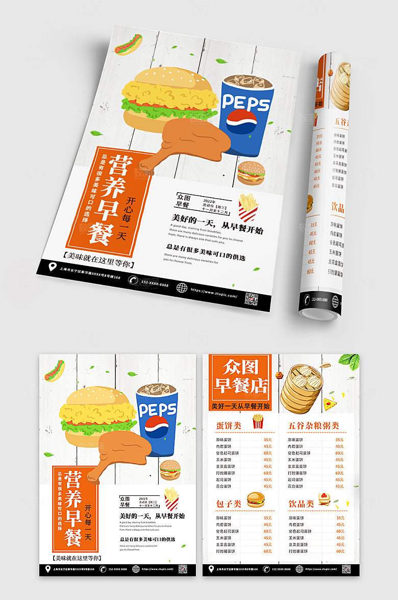 创意营养早餐店宣传单现代DM