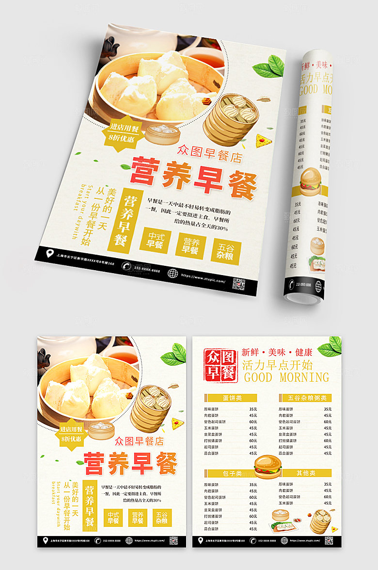 创意时尚营养早餐店宣传单简约DM