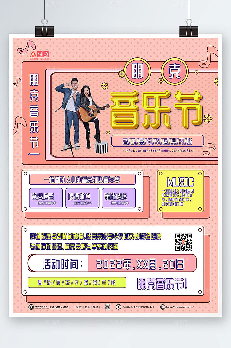 橙色朋克摇滚音乐节人物创新海报