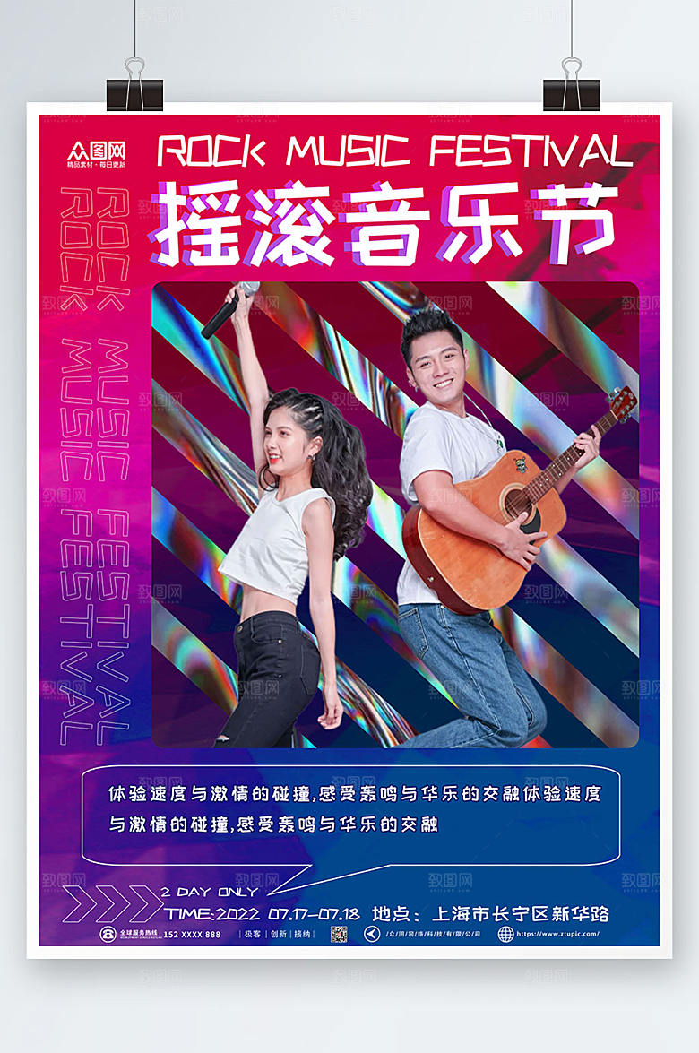 大气朋克摇滚音乐节人物现代海报