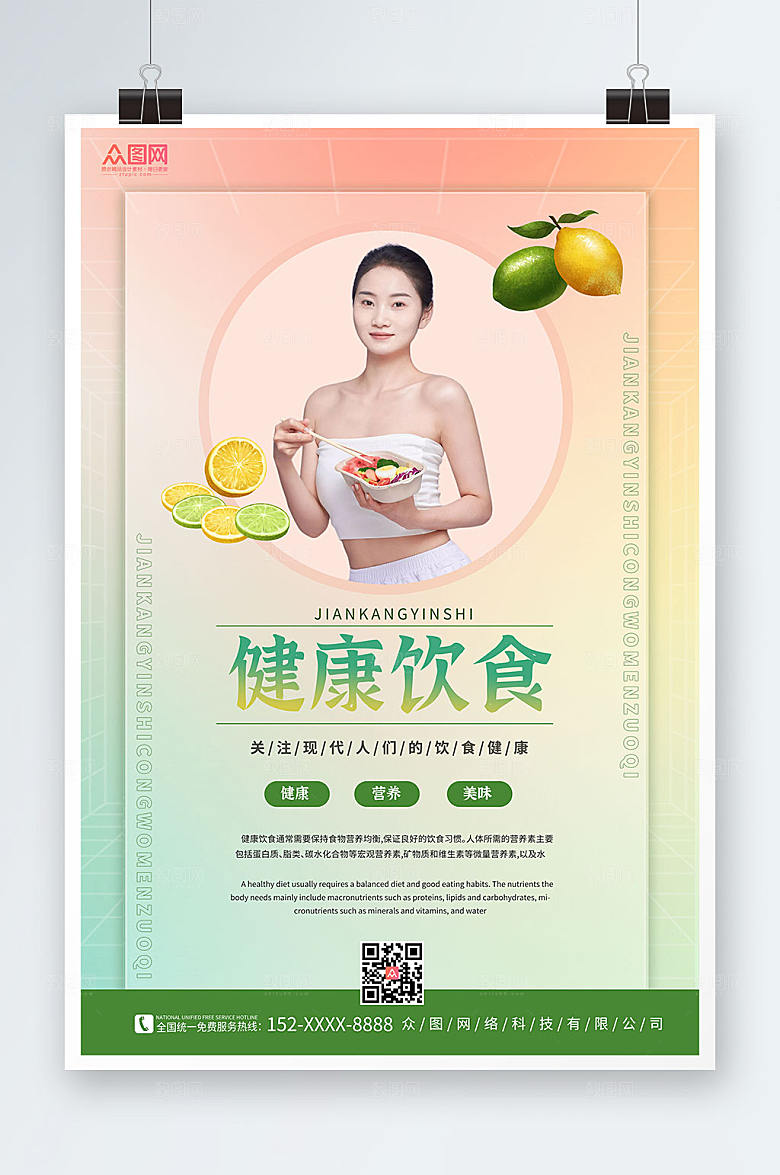 创意健康饮食健康食品渐变人物海报