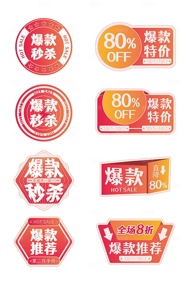 创意超市惊爆价促销热卖大气标签设计