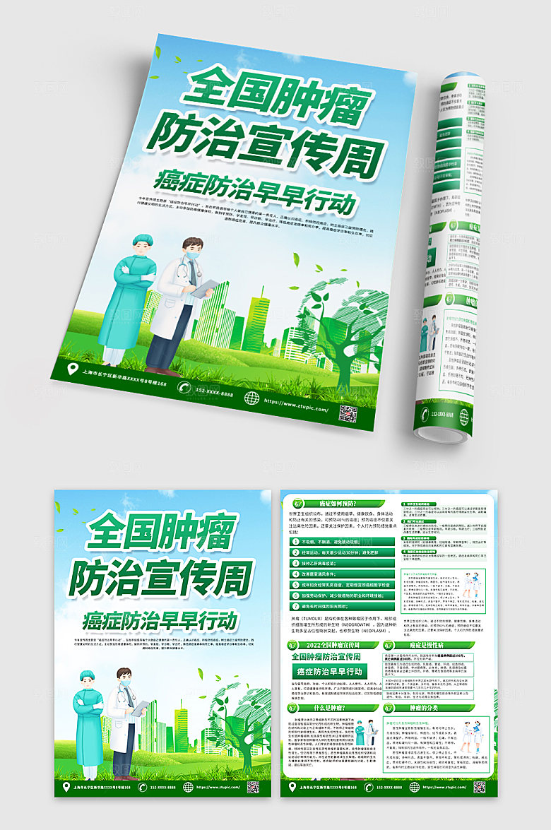 大气肿瘤防治科普现代宣传单DM