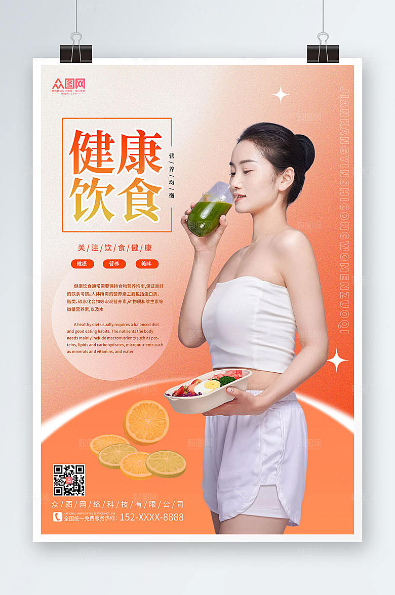 橙色健康饮食食品宣传大气人物海报