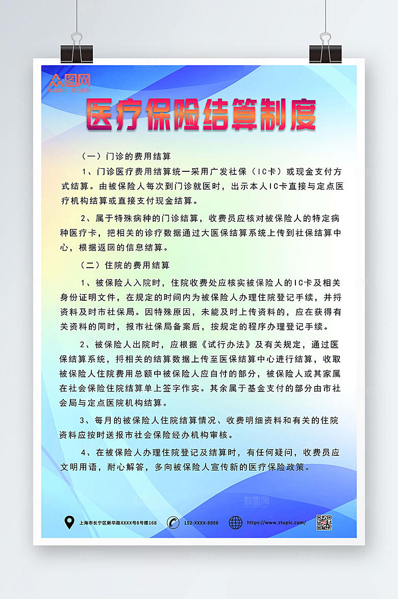 创意医院收费处医保制度牌渐变海报