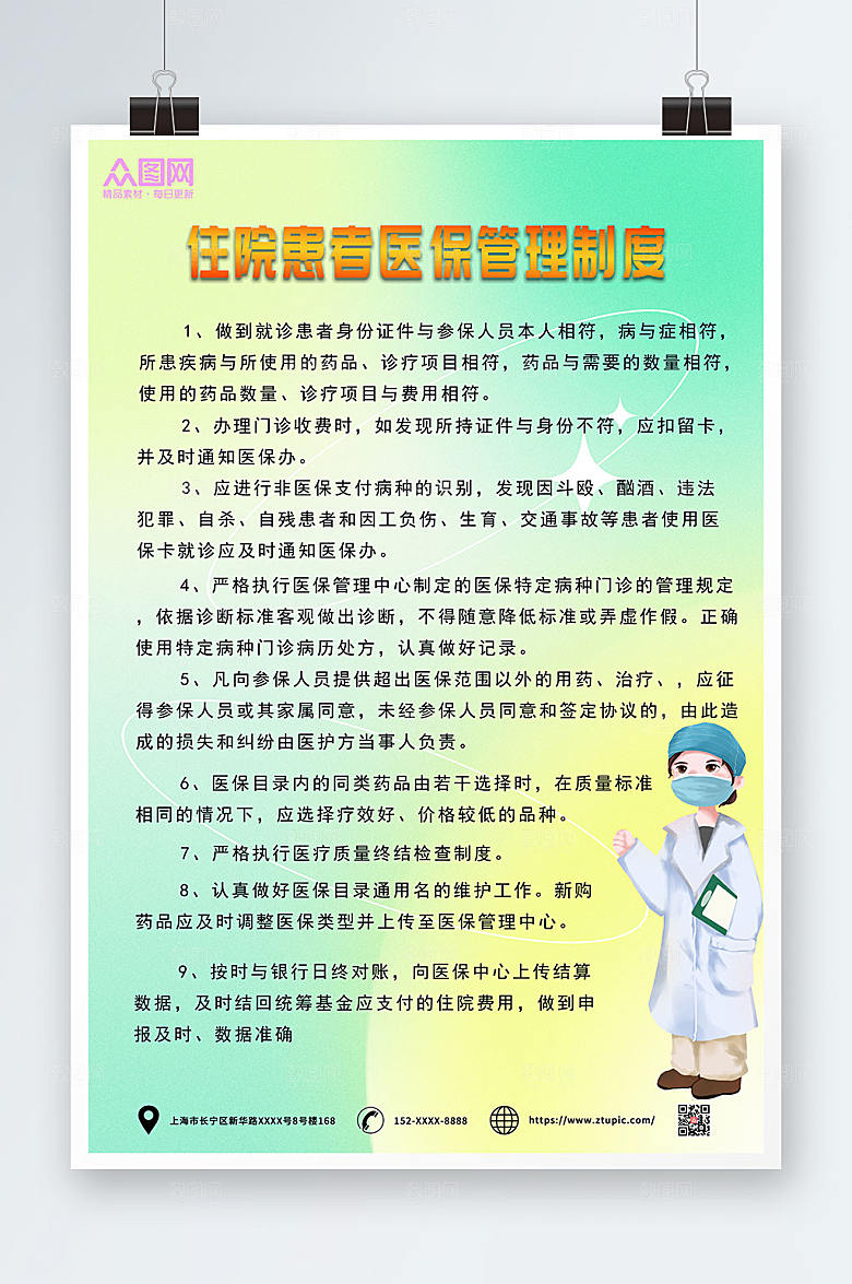 绿色医院收费处医保制度牌渐变海报