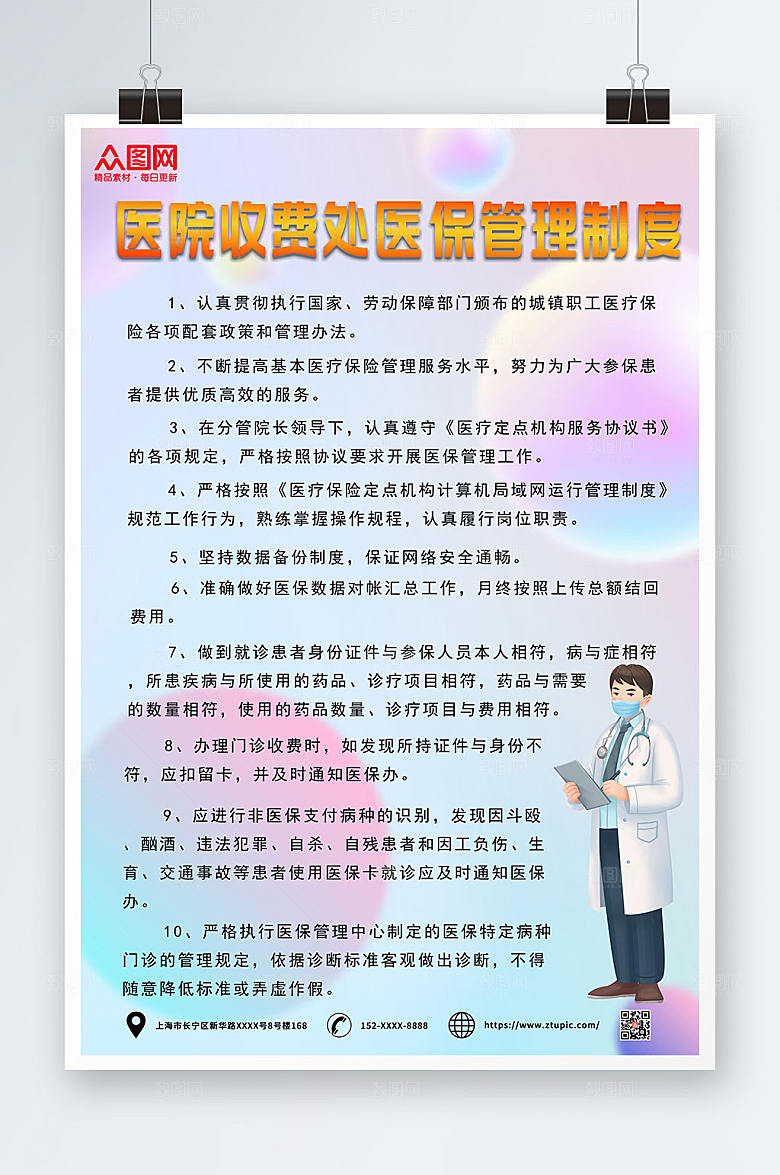 清爽医院收费处医保制度牌大气海报