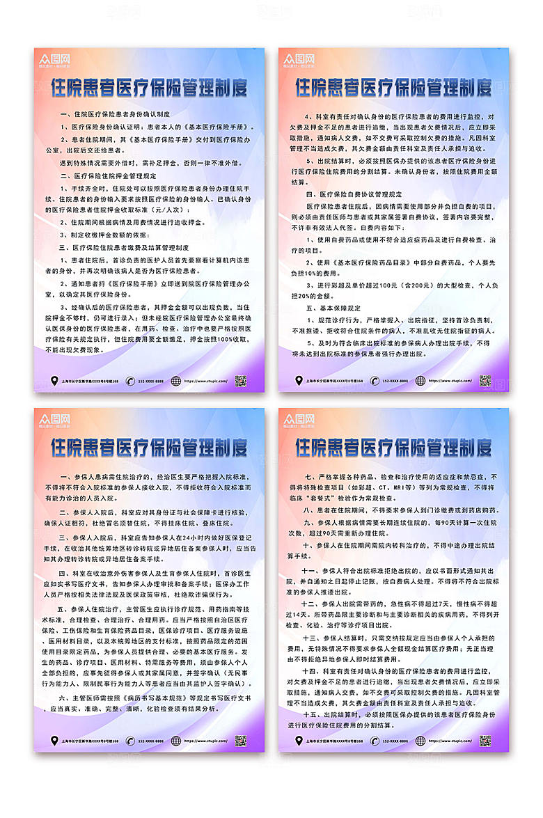 大气收费处医疗保险医院制度牌海报