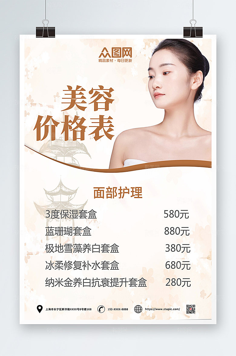 现代美容店皮肤管理价目表高端海报
