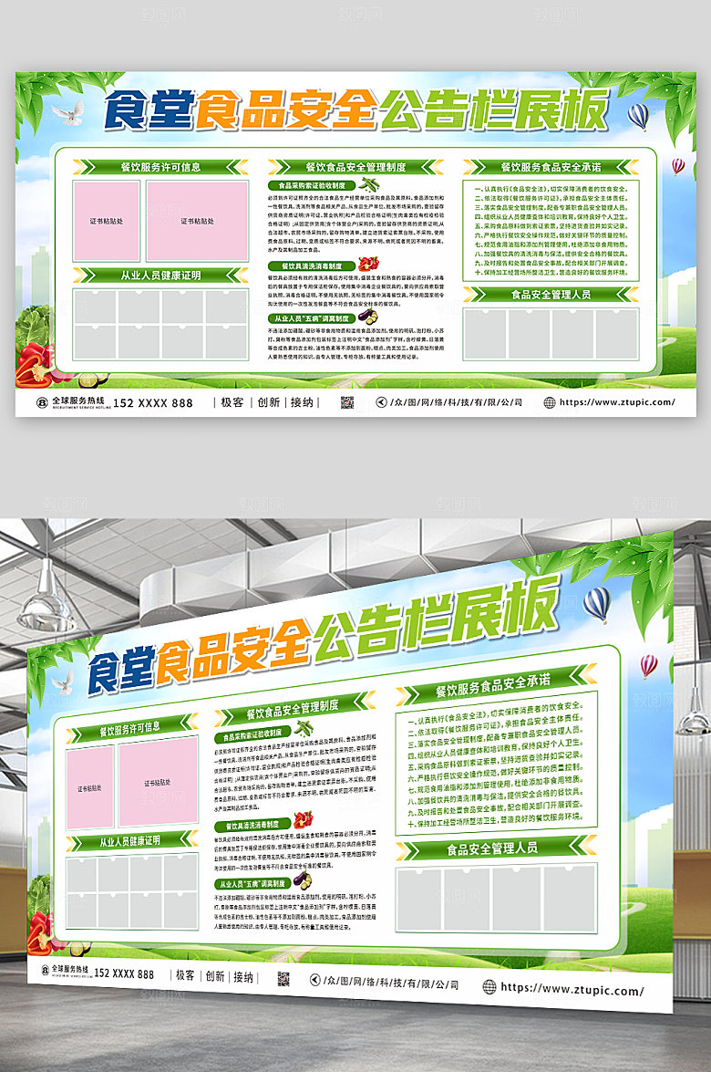 绿色食堂文化食堂食品安全现代展板