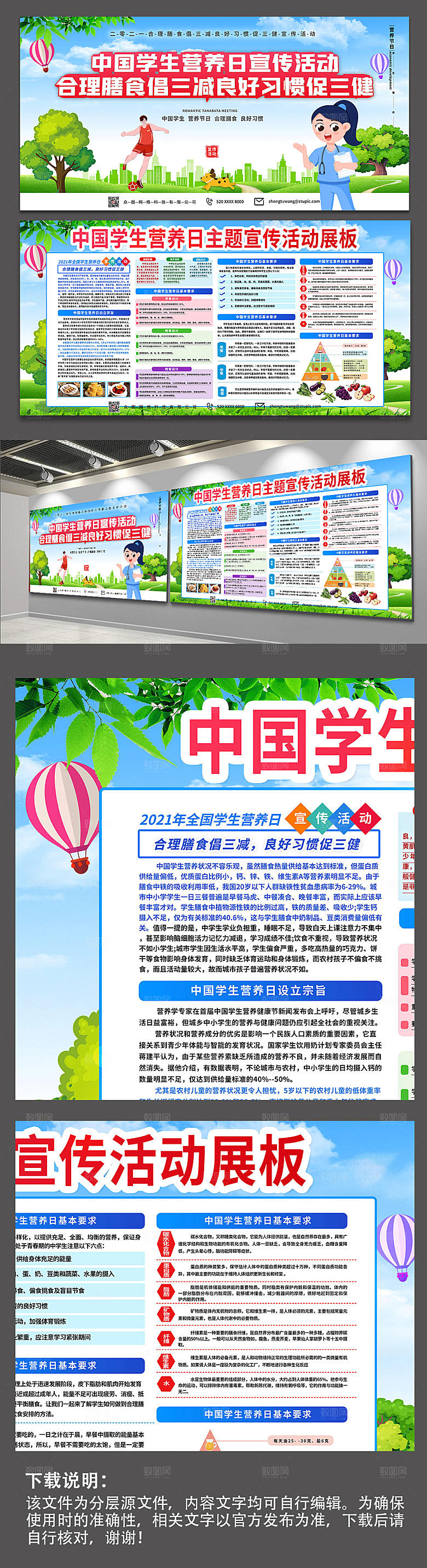 中国学生营养日三减三健绿色展板