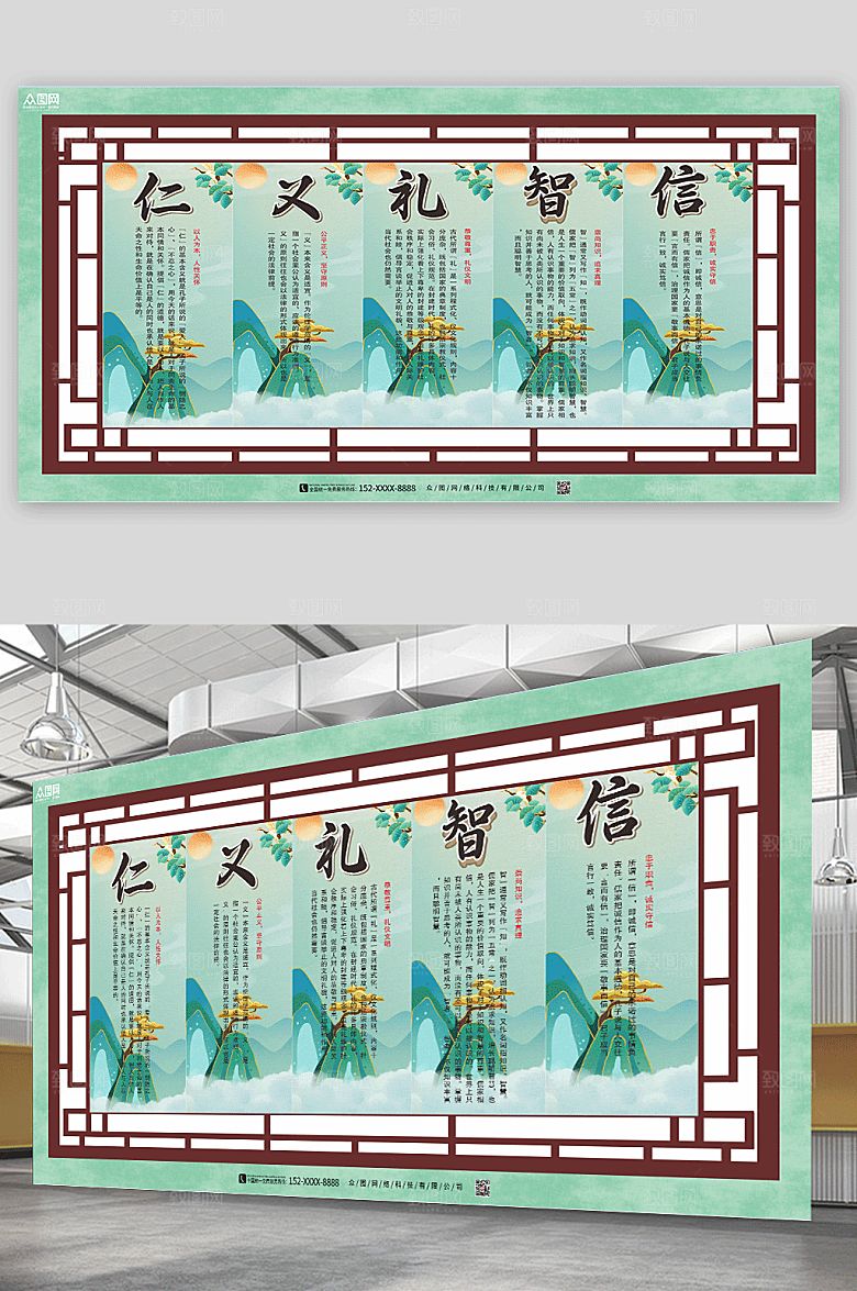 简约国潮仁义礼智信原创展板