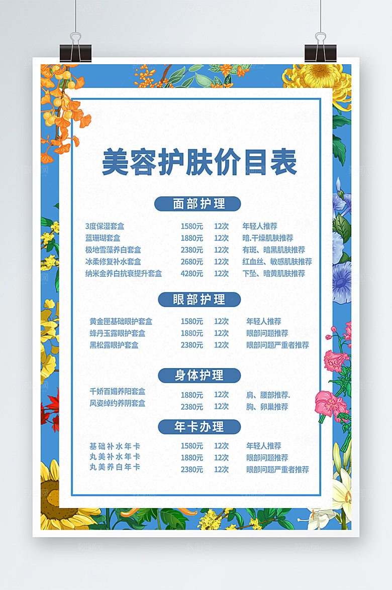 大气美容店皮肤管理价目表绿色海报