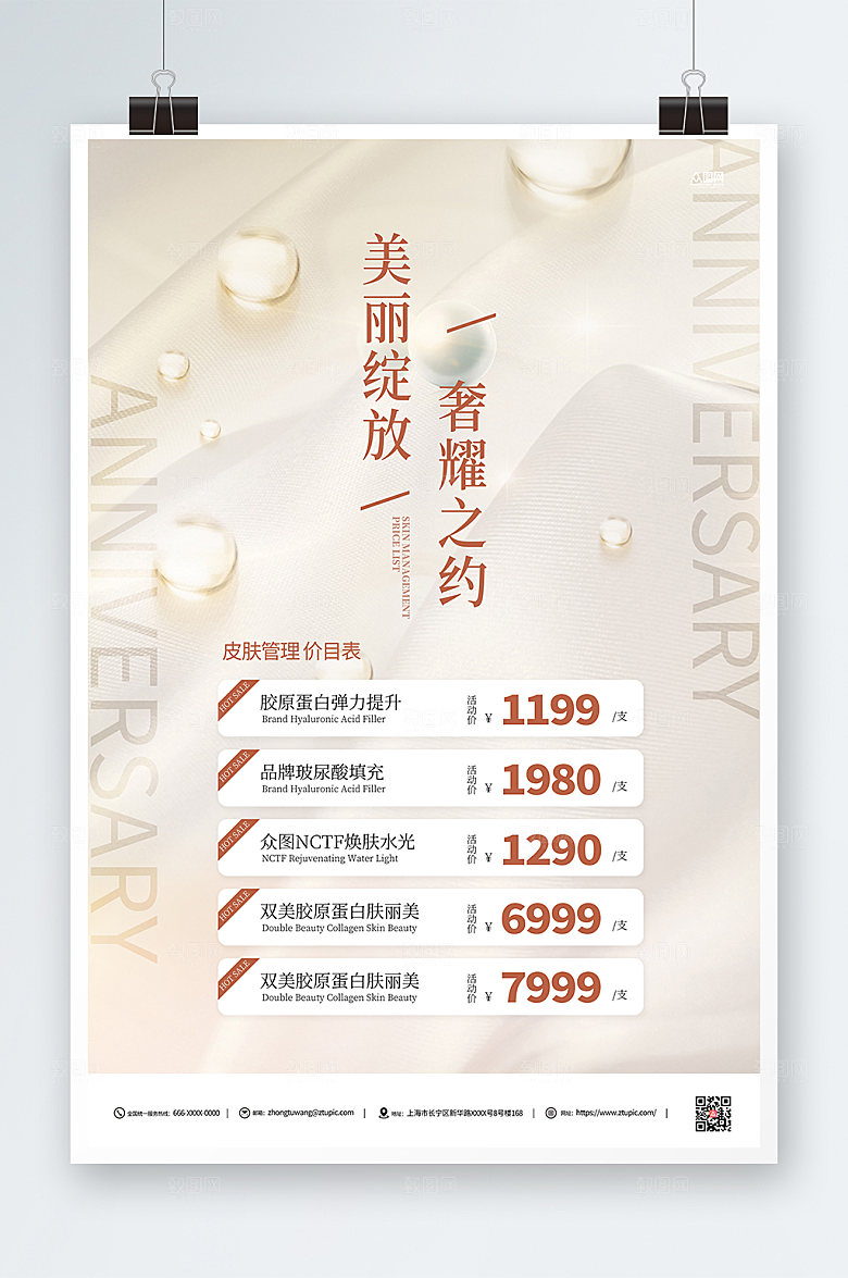 淡雅美容店皮肤管理价目表高端海报