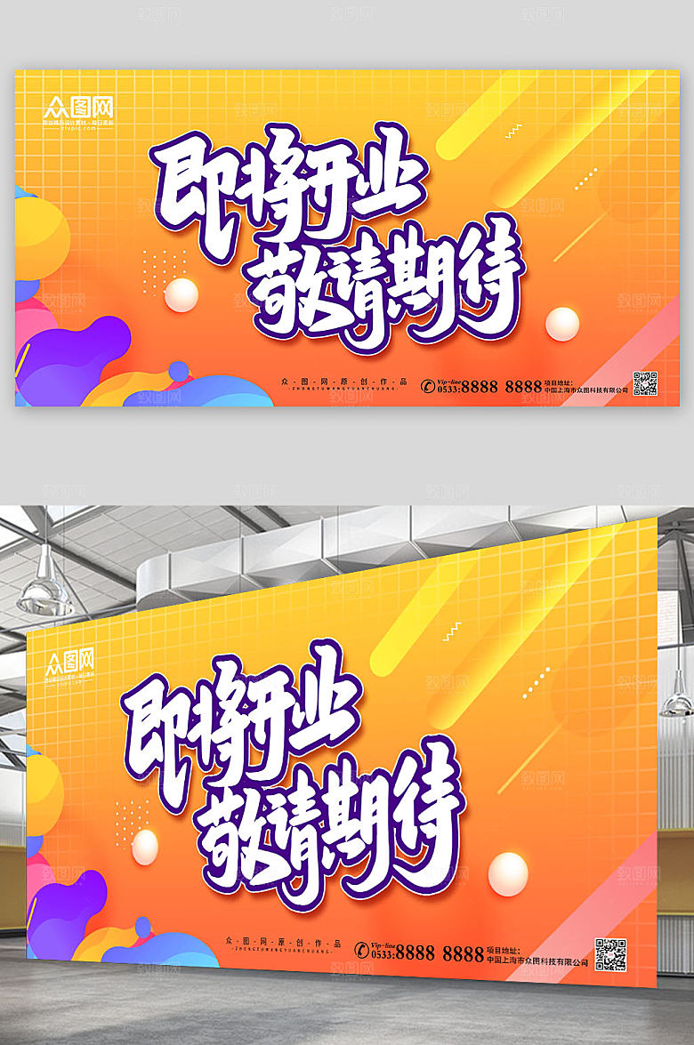 高端店铺装修升级开业大气展板