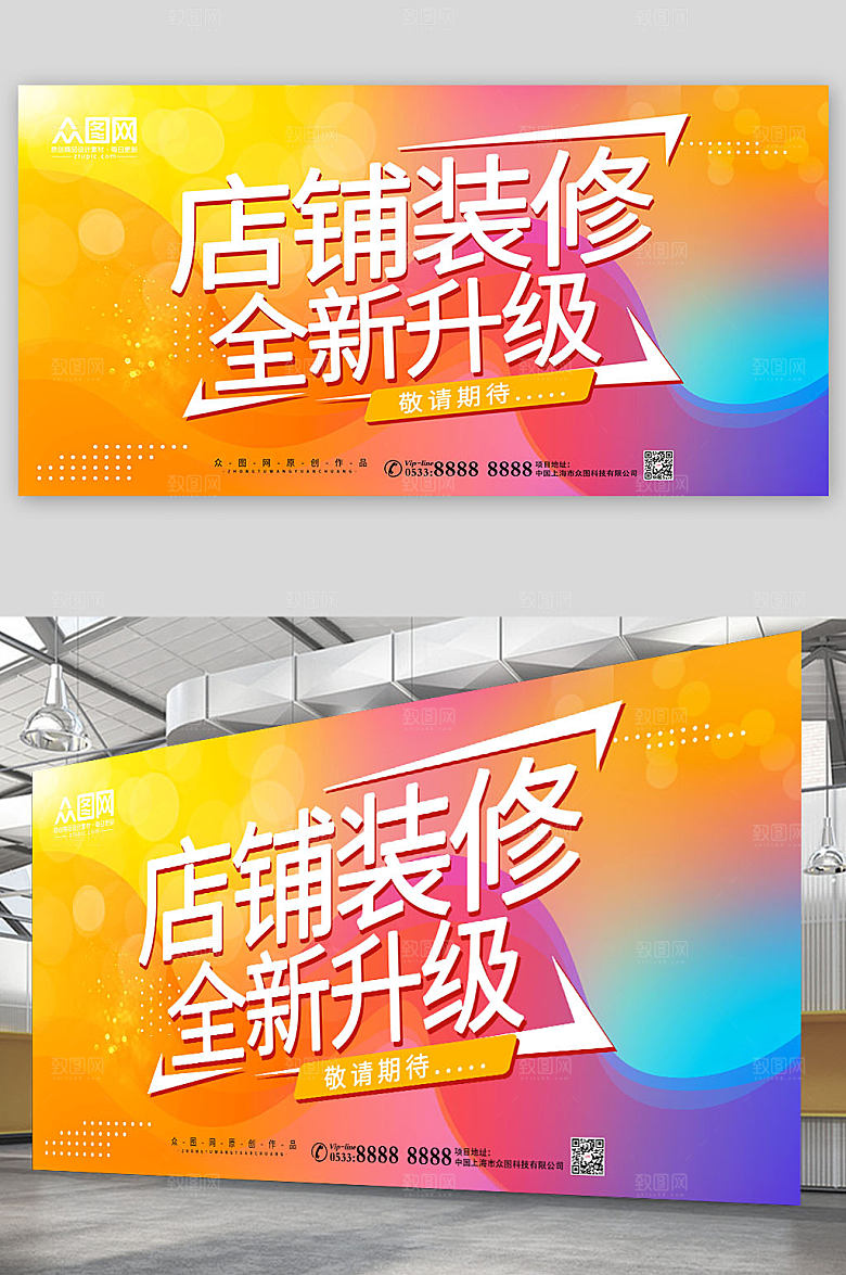 橙色店铺装修升级敬请期待高端展板