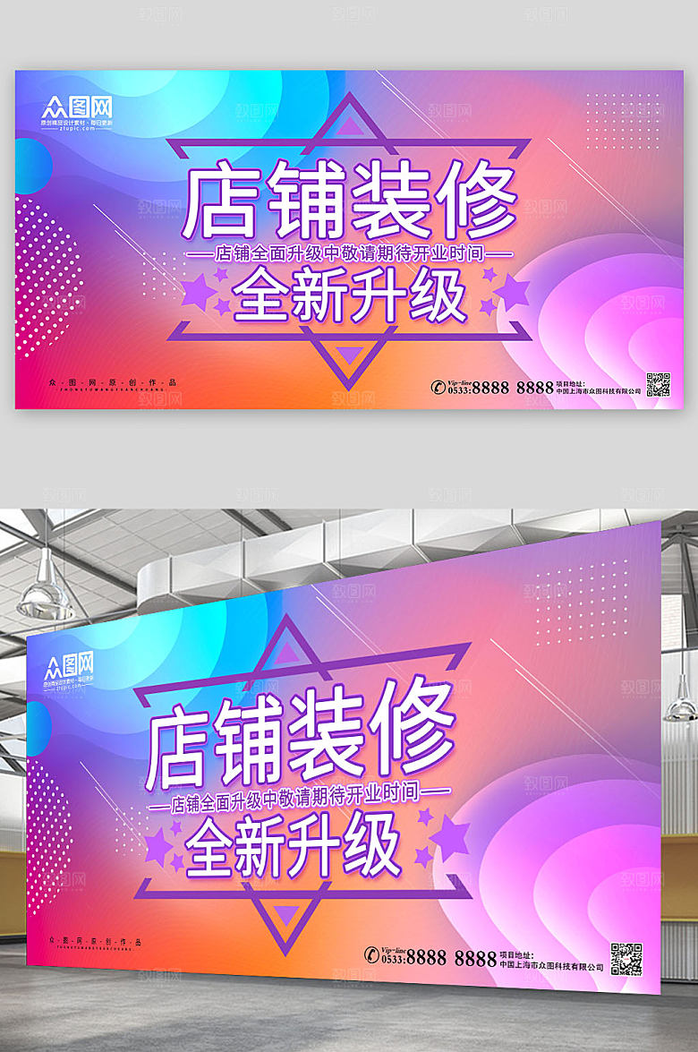 高端店铺装修升级敬请期待渐变展板