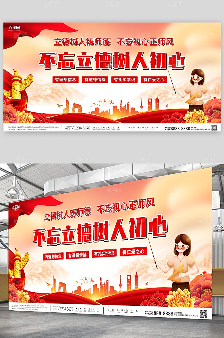 红色师风师德建设宣传党建大气展板