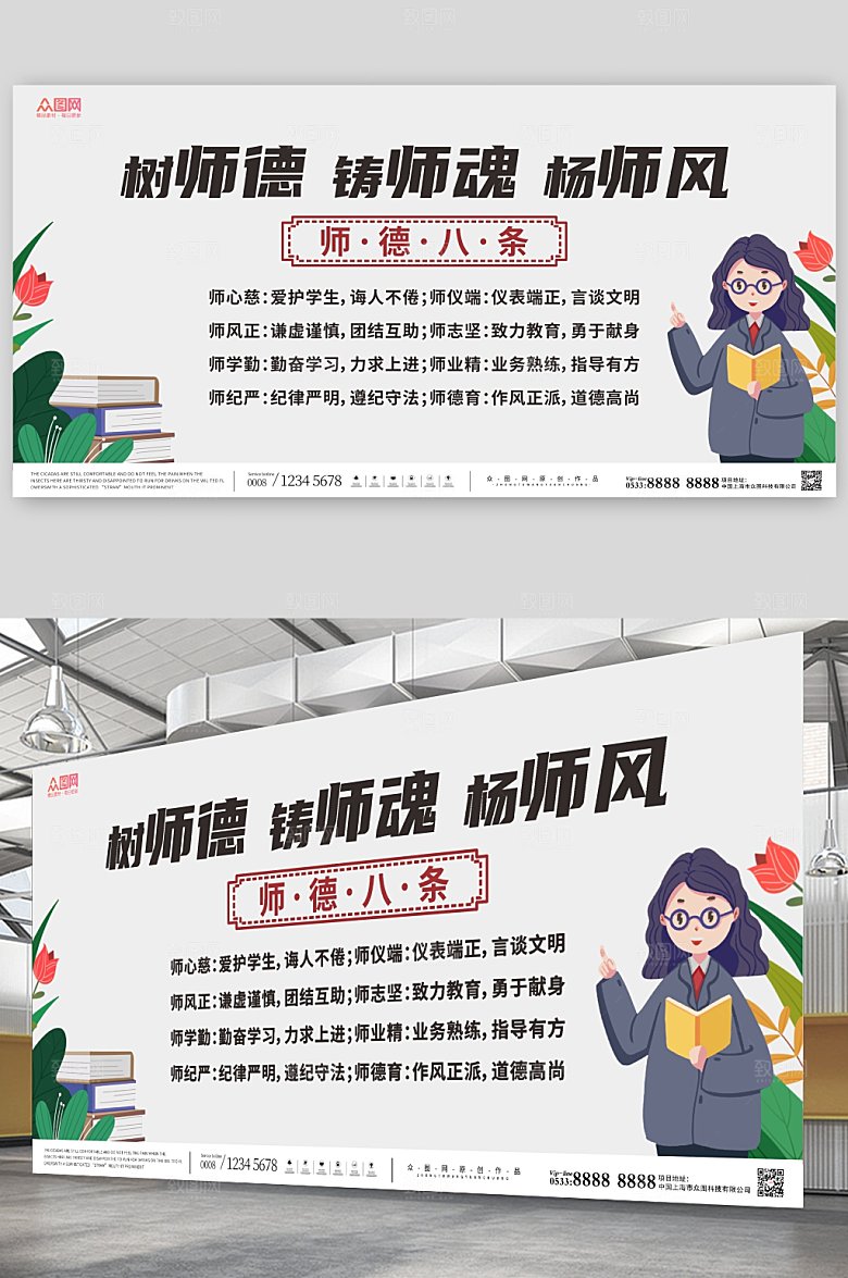 国风校园师风师德建设宣传大气展板
