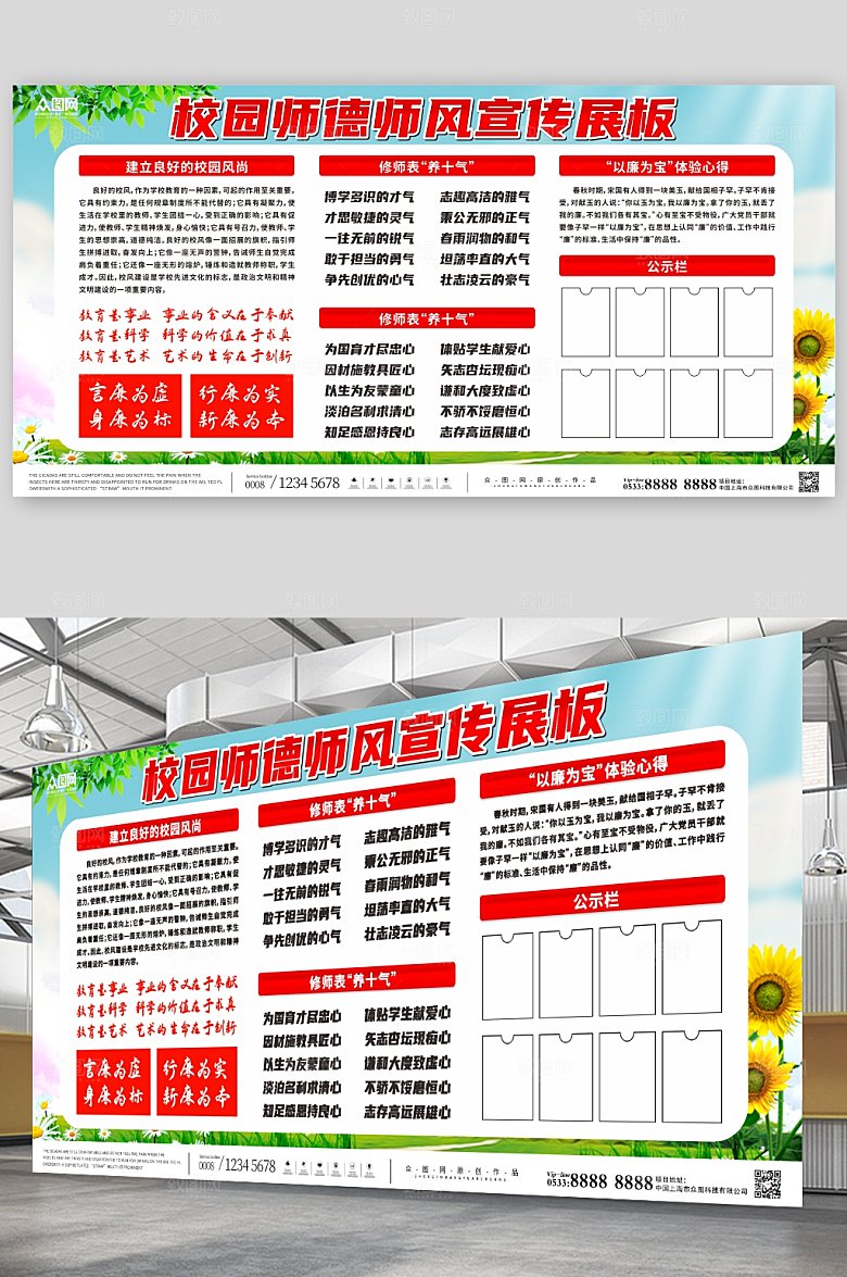 红色校园师风师德建设宣传现代展板
