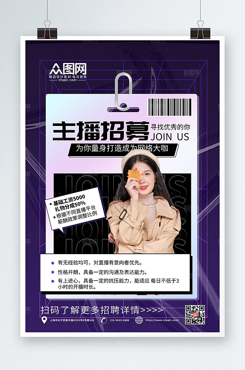 酸性酷炫主播招募人物黑色海报