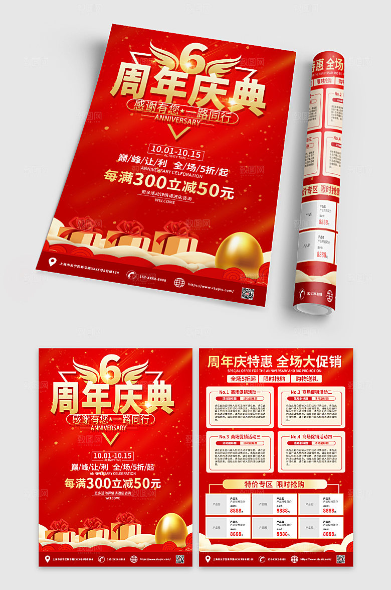 红色创意周年庆促销宣传单现代DM