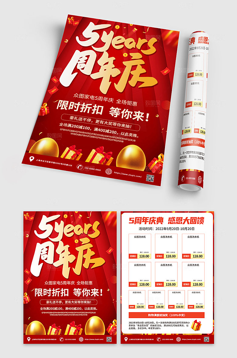 深红色周年庆促销宣传单大气DM