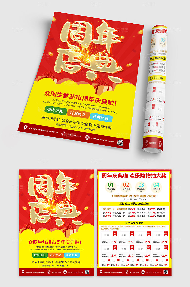 橙色周年庆促销宣传单大气DM
