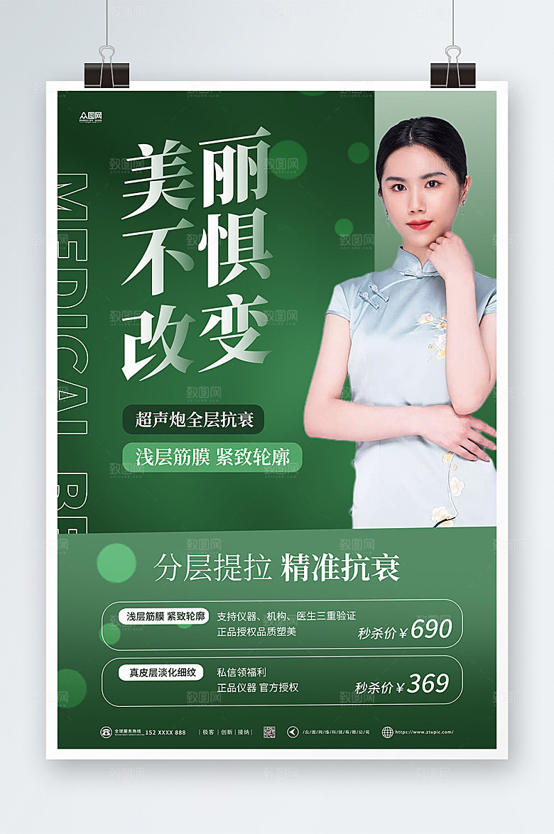 高端美妆美容价目表墨绿海报