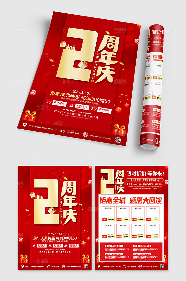 红色大气周年庆促销宣传单创新DM