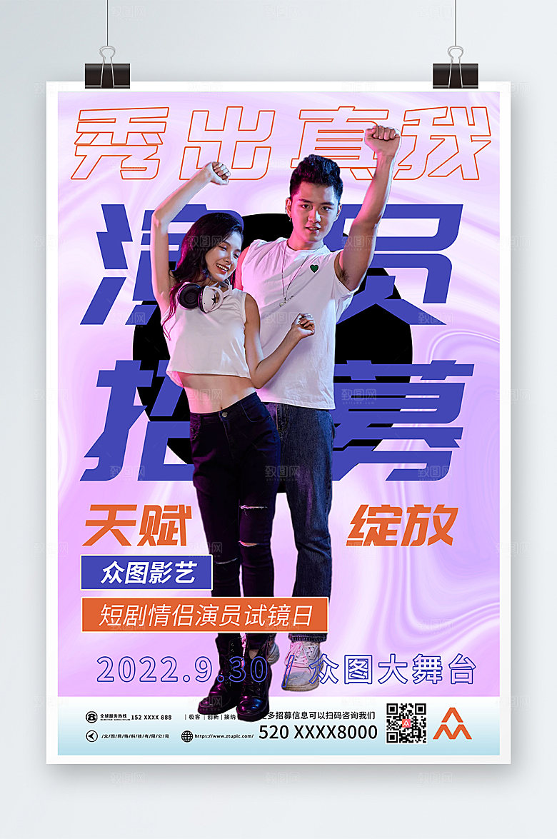 紫色流体渐变演员招募人物大气海报