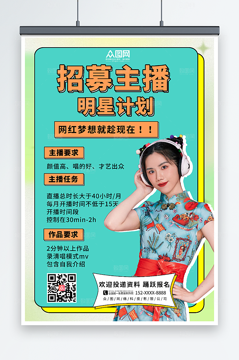 绿色主播招募人物大气海报