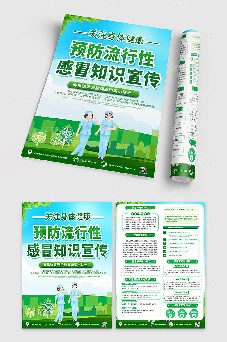 创意预防流感宣传单绿色DM