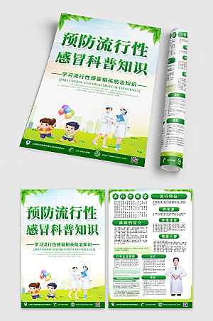 绿色创意预防流感宣传单大气DM