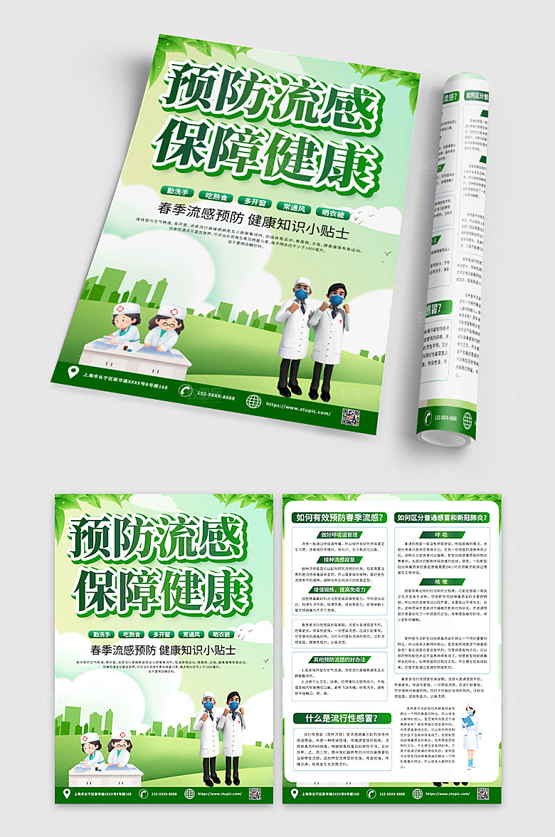 创意绿色预防流感宣传单现代DM