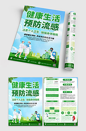 绿色高端预防流感宣传单创意DM