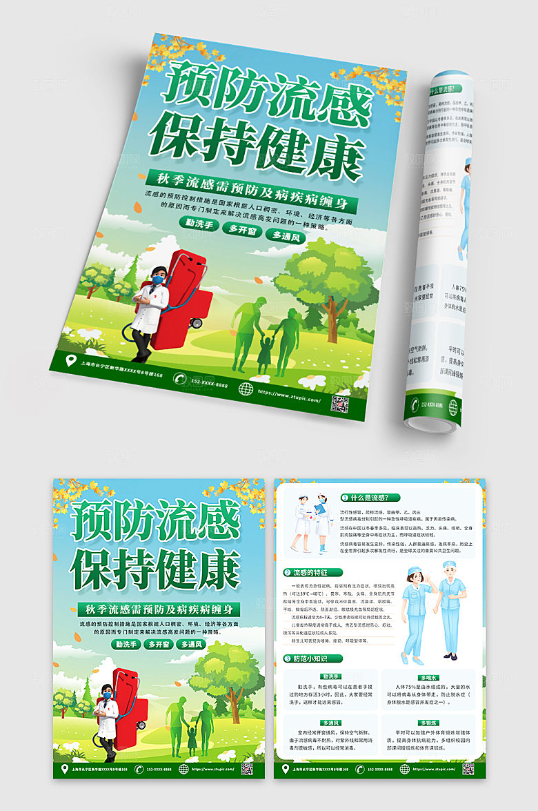 创意预防流行性感冒大气宣传单DM