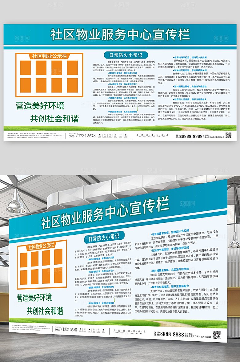 创意小区物业服务中心绿色展板
