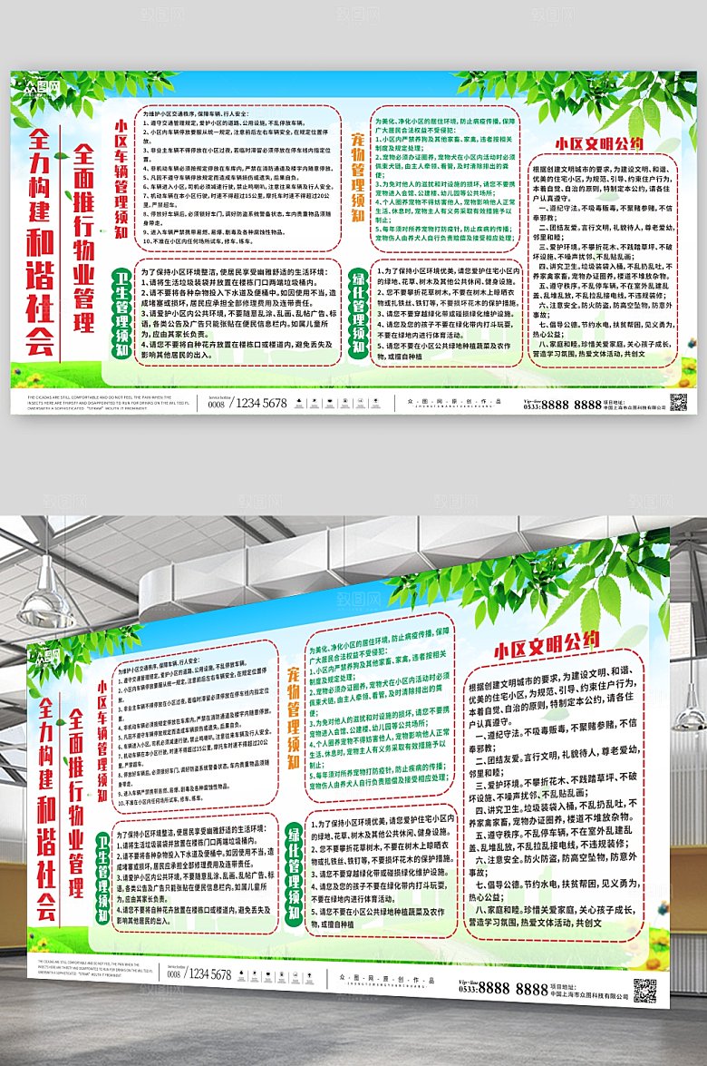 创意小区物业服务中心绿色展板