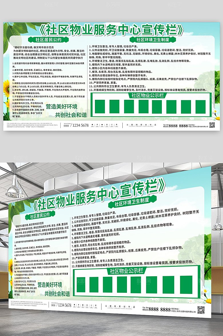 创意社区物业服务中心大气展板