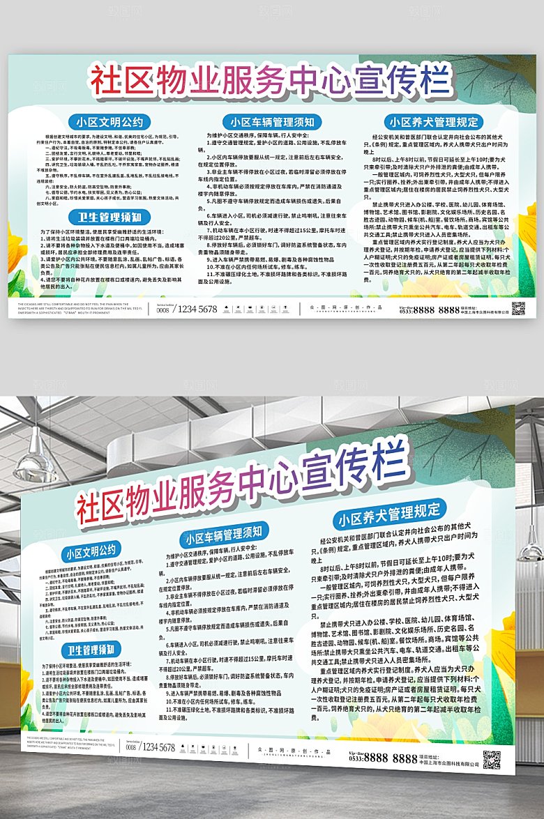 简约社区物业服务中心公示现代展板