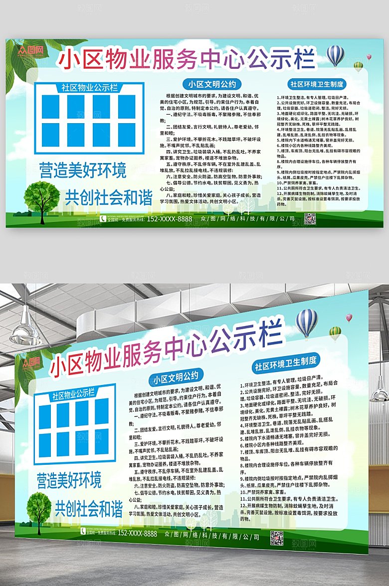 创意小区物业服务中心现代展板