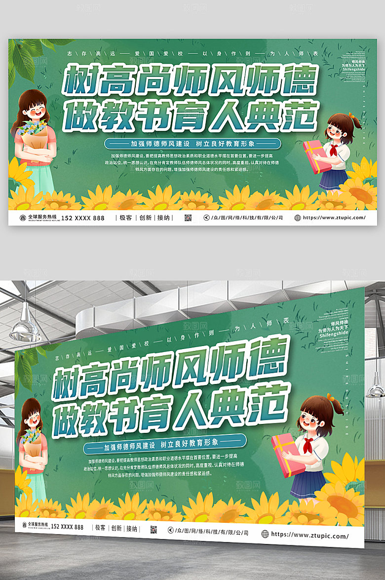 校园文化大气师风师德建设创意展板
