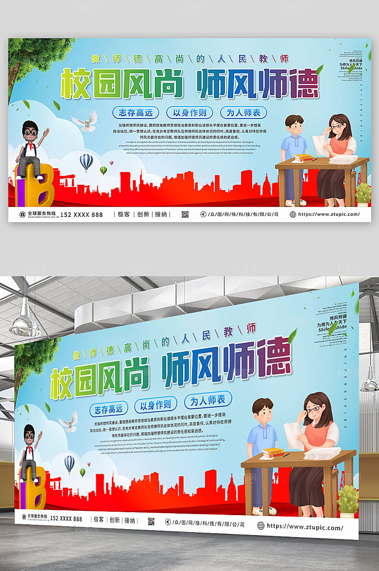 创意加强师风师德建设红色展板