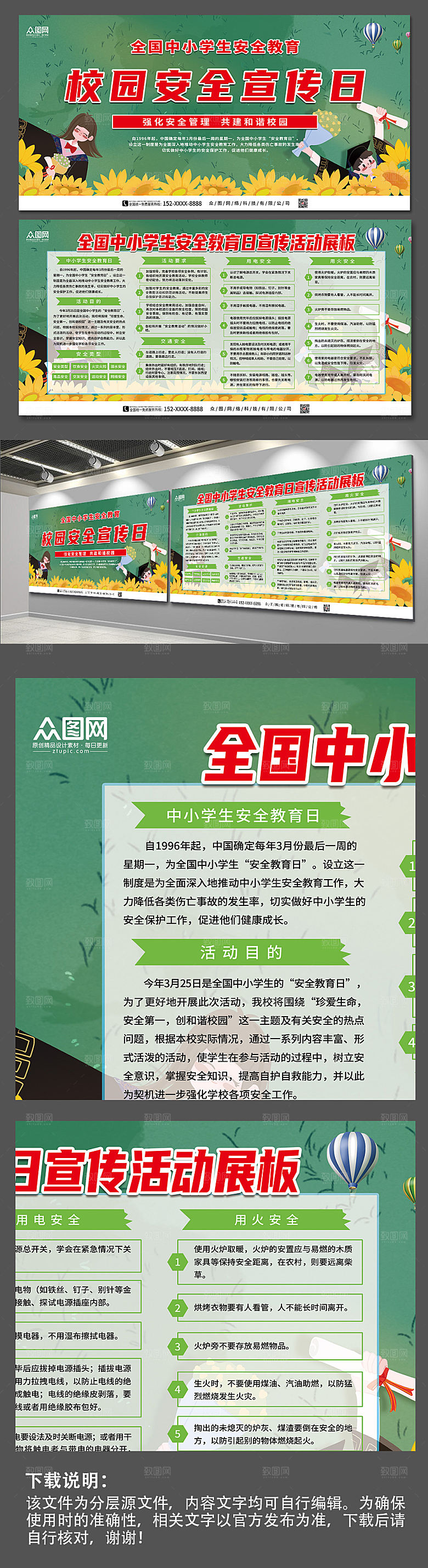 中小学生安全教育日大气活动展板