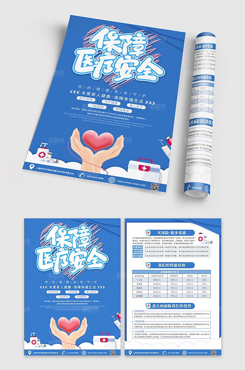 简约蓝色医疗保险知识宣传单创意DM
