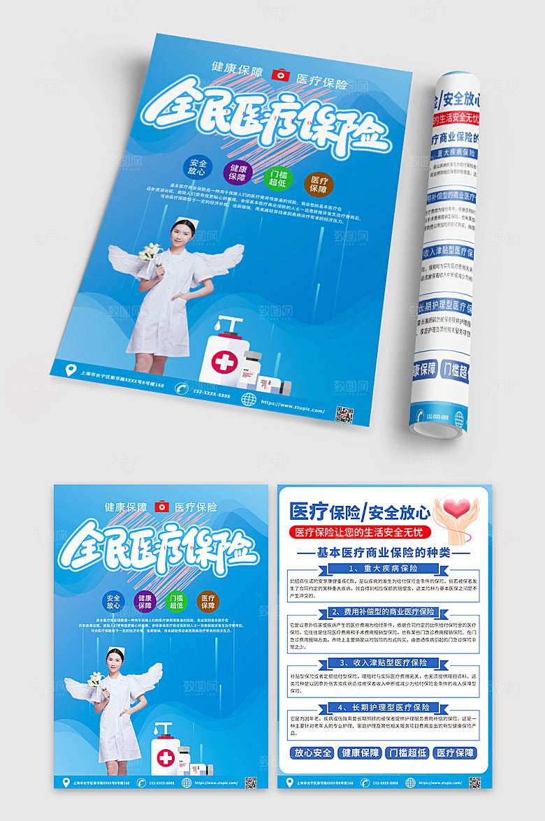 蓝色简约医疗保险知识宣传单大气DM