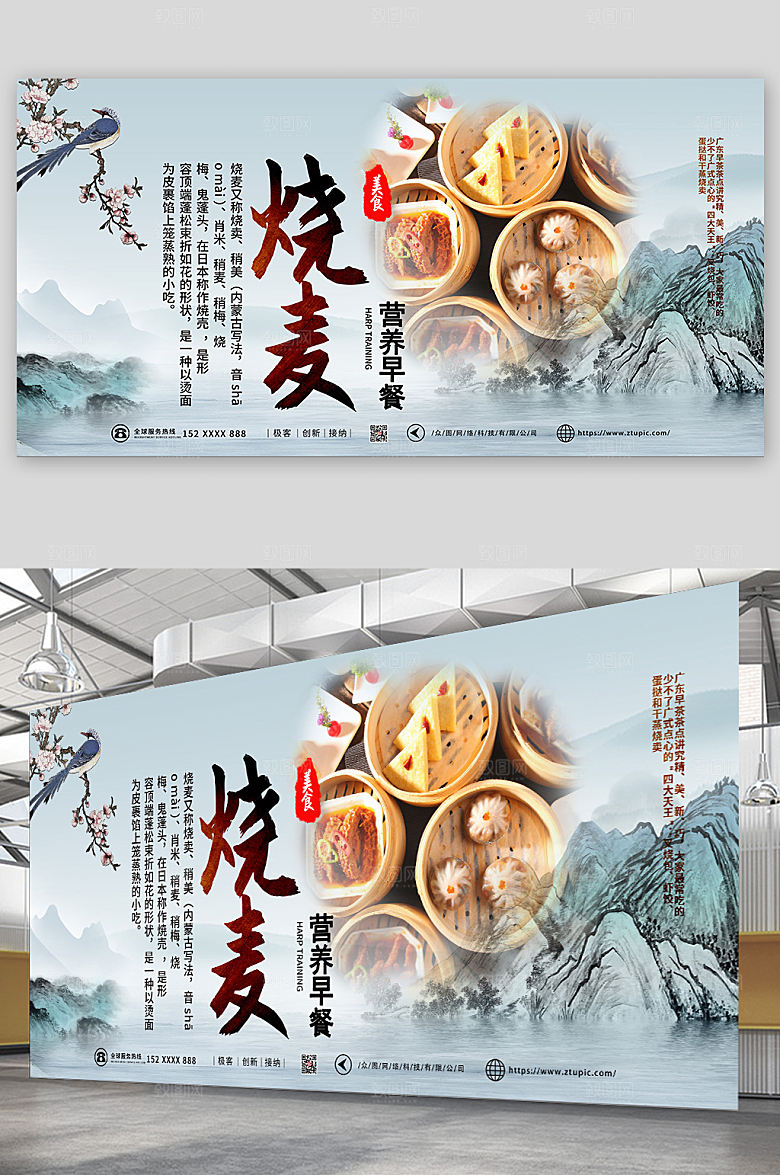 中国风烧麦营养早餐美食大气展板